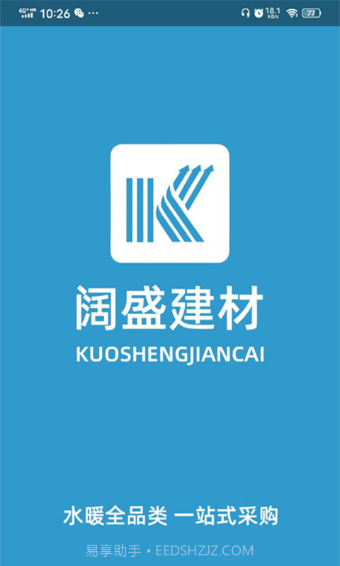 阔盛水暖建材0.0.107截图