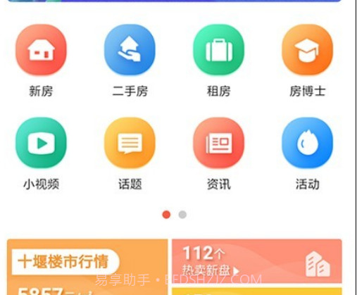 房产在线v2.1.16截图