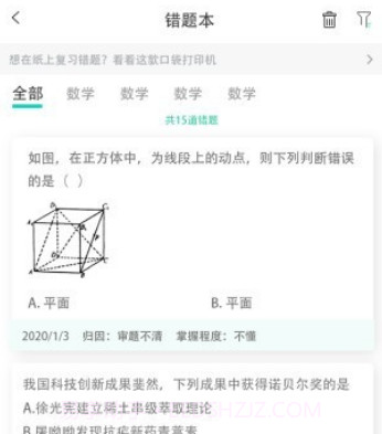 错题小印v1.0.18截图