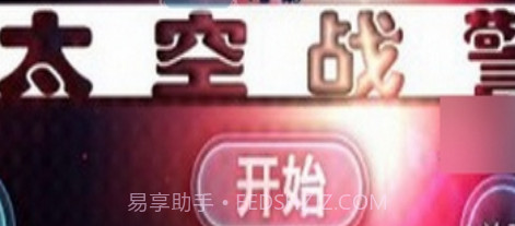 太空战警v1.351.15截图