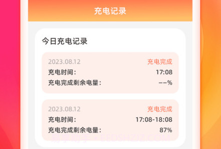 石榴充电v1.0.13截图