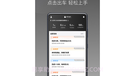 团子出行司机端1.6.16截图