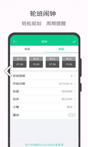 轮班日历(轮班制度)V2.1 安卓免费版V2.10截图