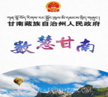 甘南州政府v0.0.15截图
