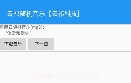云祁随机音乐听歌v1.15截图