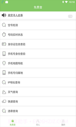 寻他手机定位v1.0.8截图