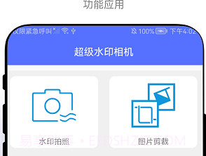 超级水印相机v1.0.11截图