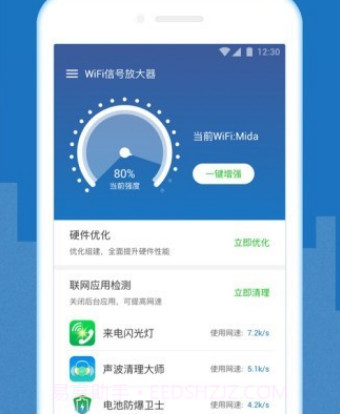 wifi增强放大器v7.7.18截图