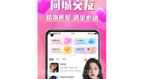 同城寻聊交友v2.0.17截图