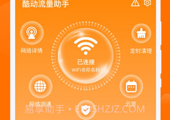 酷动流量助手v1.0.10截图