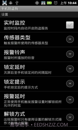 防盗狗appv1.56截图