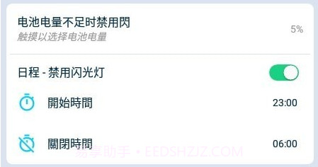 通知闪光灯v11.18截图