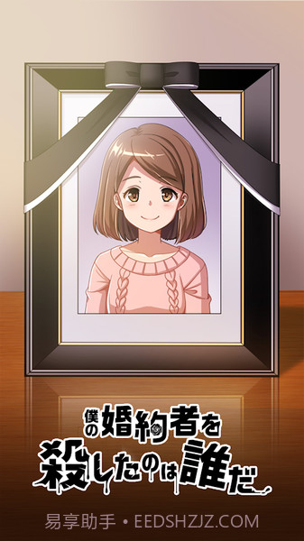 是谁杀了我的妻子1.14截图