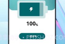 全能省电宝v4.0.19截图