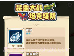 昆虫大战：坦克塔防v1.0.0.14截图