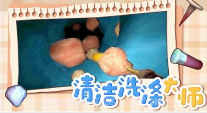 清洁洗涤大师v1.11截图