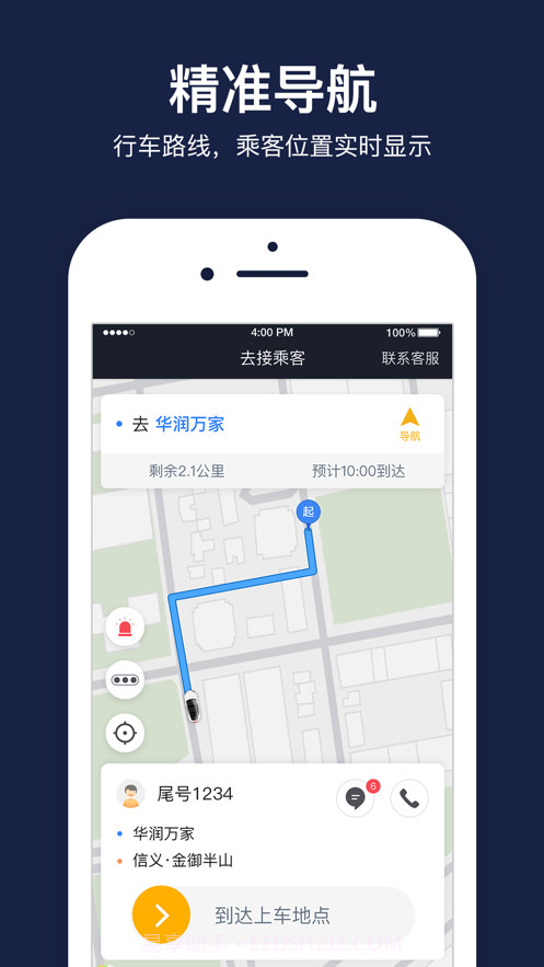 双创便民司机V1.9截图