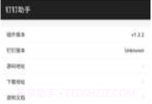 钉钉助手v1.5.2本v1.4.13截图