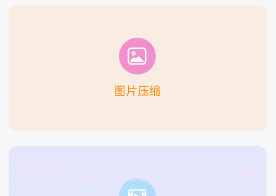 视频图片压缩宝v1.0.15截图