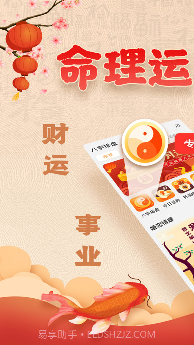 南方批八字安卓v1.11截图