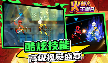 火柴人王者2无限钞票v1.1.13截图