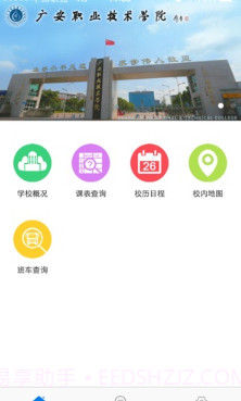 广安职院v1.1.19截图