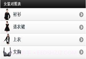 尺码手册v4.11截图