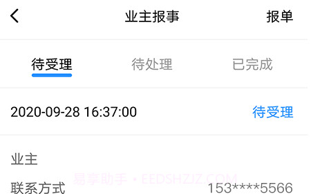 比邻物业员工端v2.1.16截图