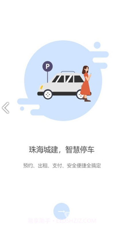 掌中停(珠海掌中停)V1.1.6 安卓手机版V1.1.13截图