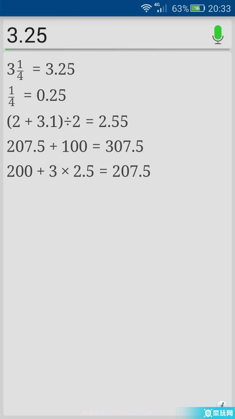星星声控计算器1.3.21截图