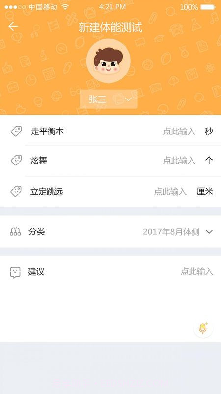 智育2.0.15截图