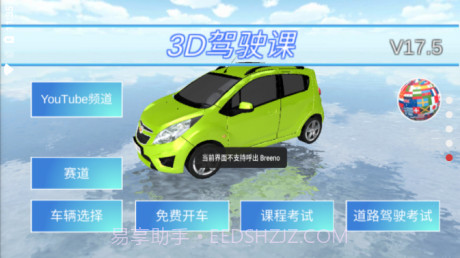 3d真人驾驶室2.18截图