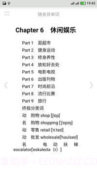 随身背单词1.17截图