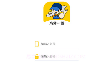 汽修一哥v1.0.19截图