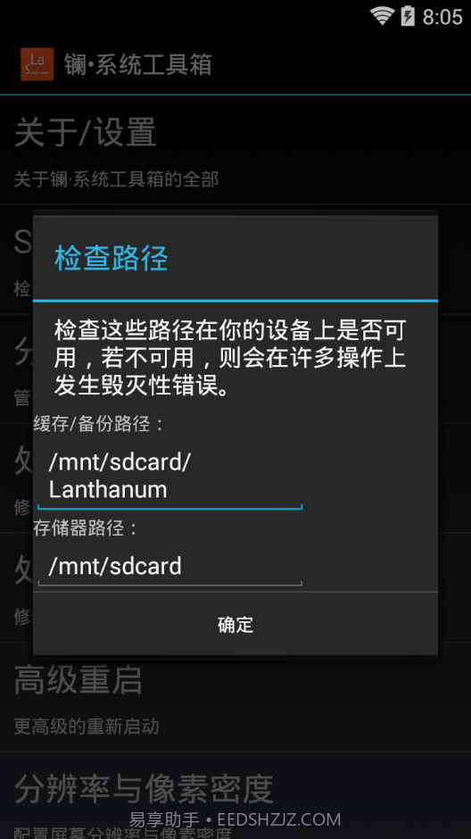 镧 系统工具箱Lanthanum system toolbox2.0.17截图