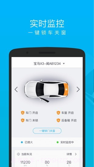 车仔智能手机版1.1.10截图