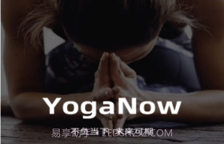 YogaNowv1.1.17截图