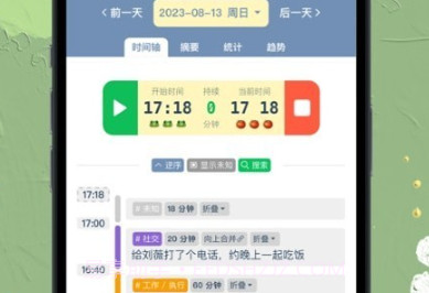时间书v1.8.12截图