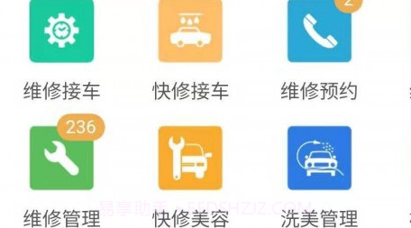 汽修云管家v1.8.0.19截图