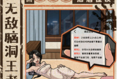 无敌脑洞王者v1.14截图