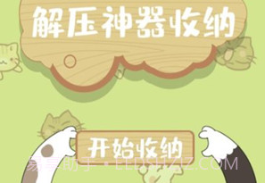 解压收纳神器v1.20截图