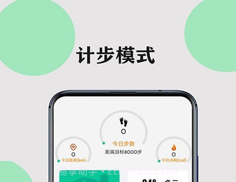健康走路计步v1.0.17截图