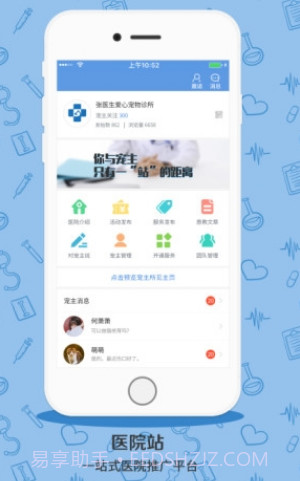宠医客v6.1.20截图