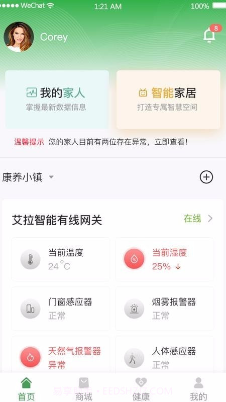 熙悦智能v1.0.17截图