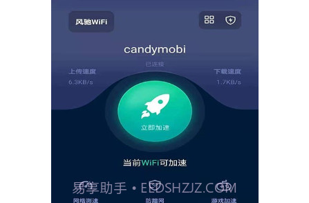 风驰WiFiv1.0.24截图