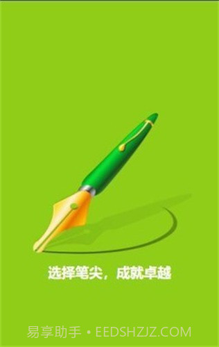 笔尖教育1.8.28截图