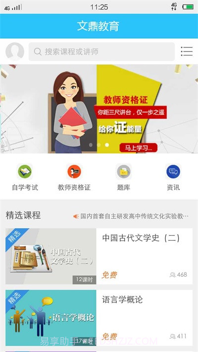 文鼎教育2.0.51截图