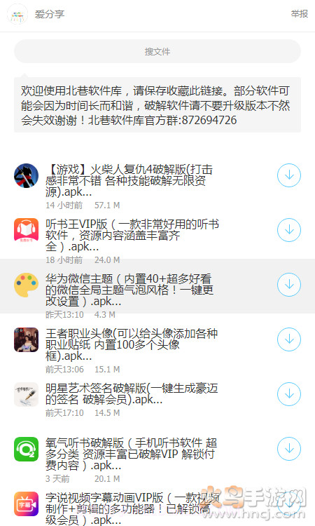 北巷爱分享软件库官方1.1.22截图