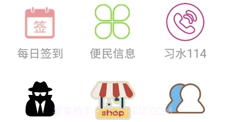 习水生活网v5.4.16截图