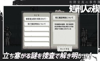 和阶堂真的事件簿v1.0.15截图